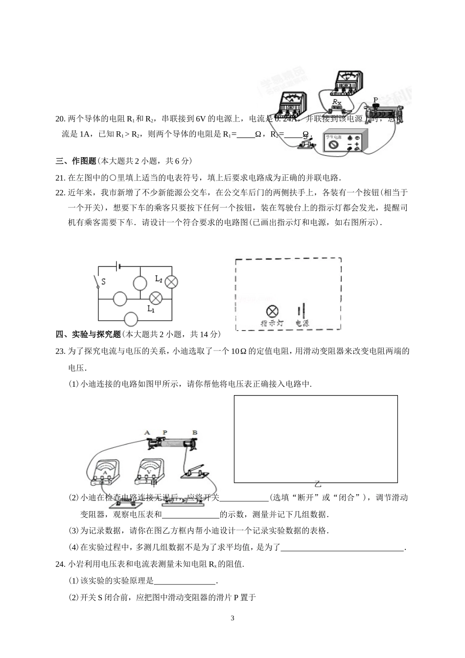 欧姆定律20141224_第3页
