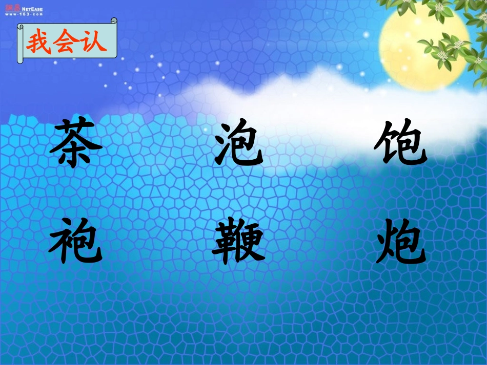 人教版二年级上册语文园地四1_第3页