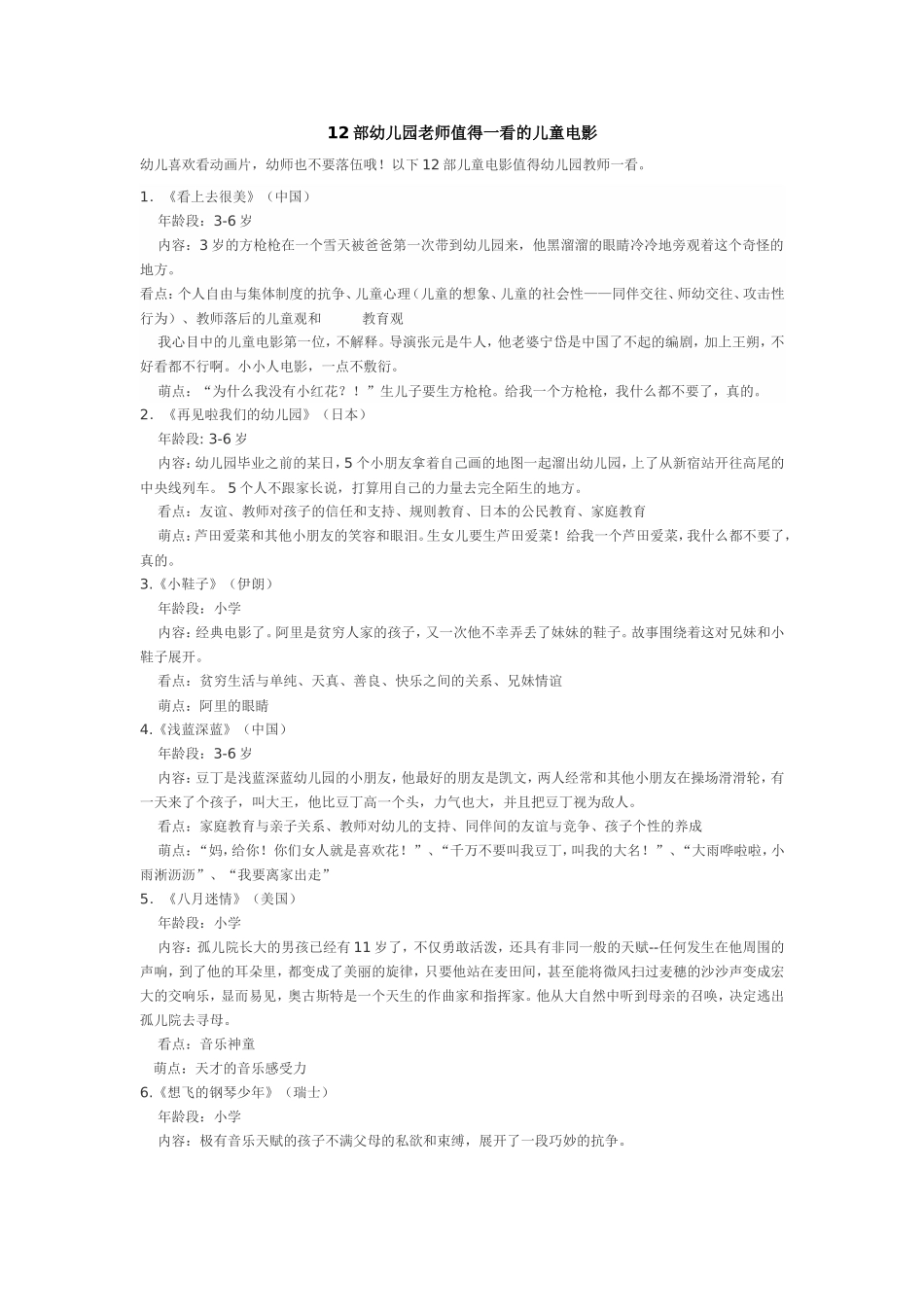 部幼儿园老师值得一看的儿童电影_第1页