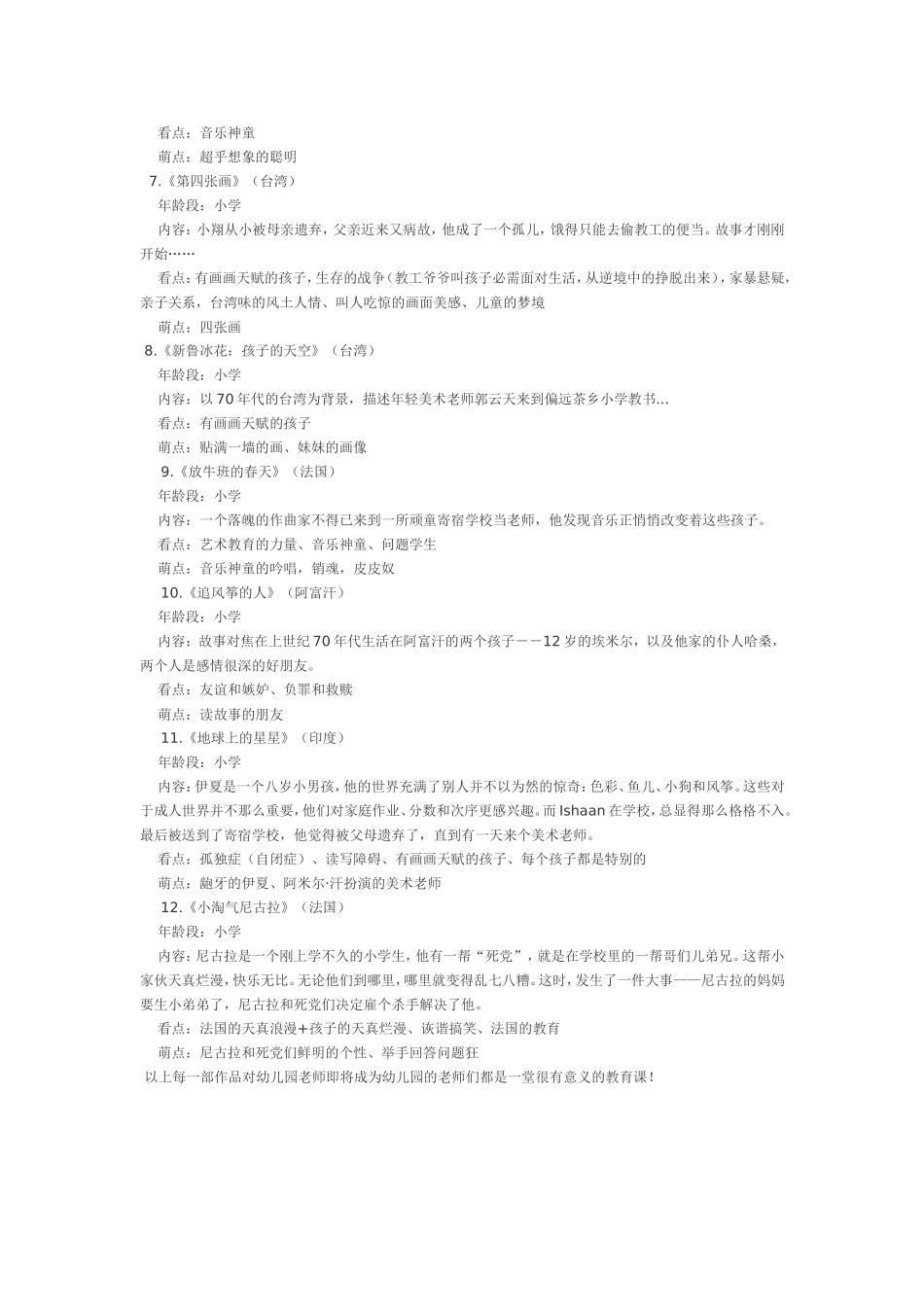 部幼儿园老师值得一看的儿童电影_第2页