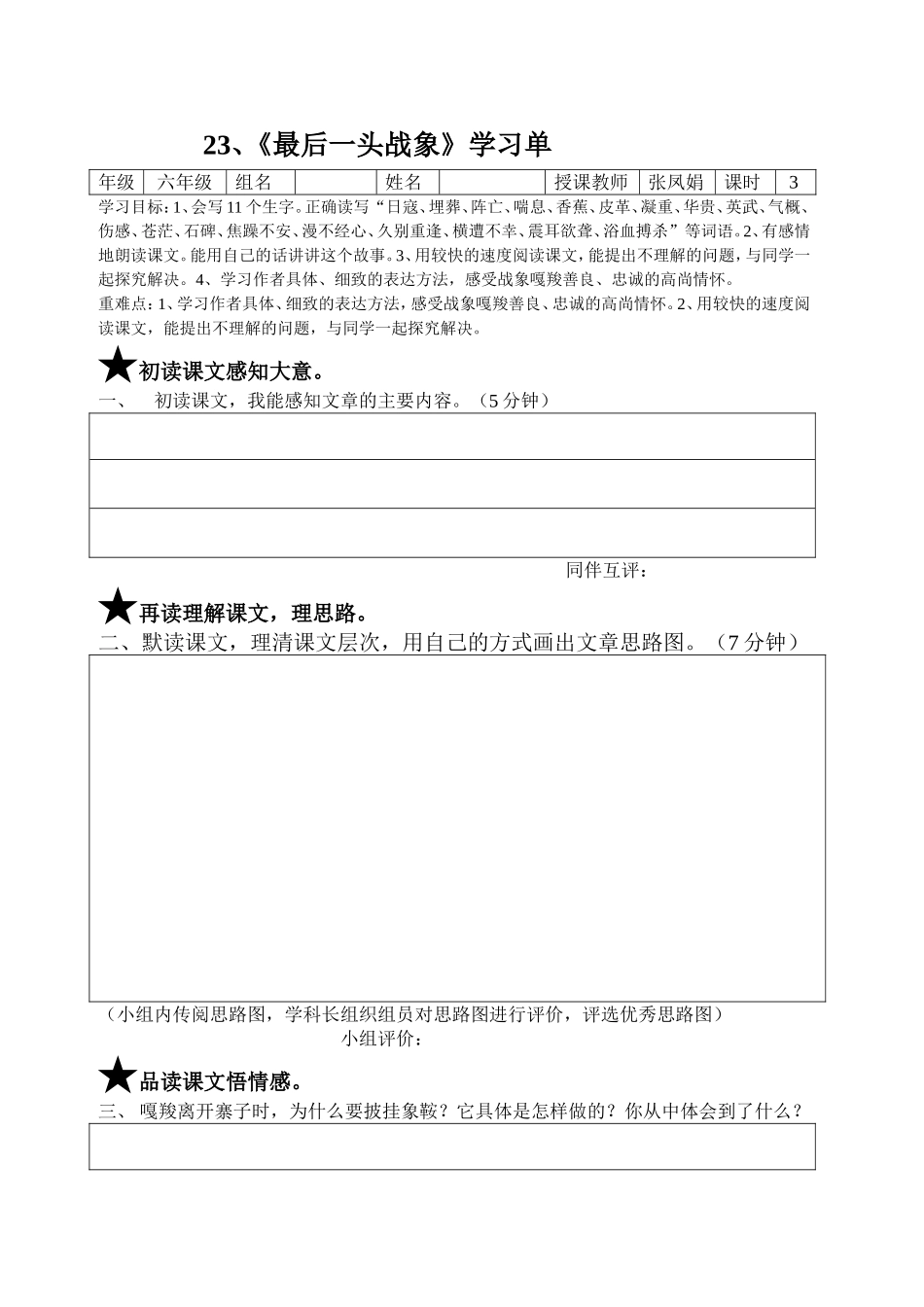 最后一头战象学习单_第1页