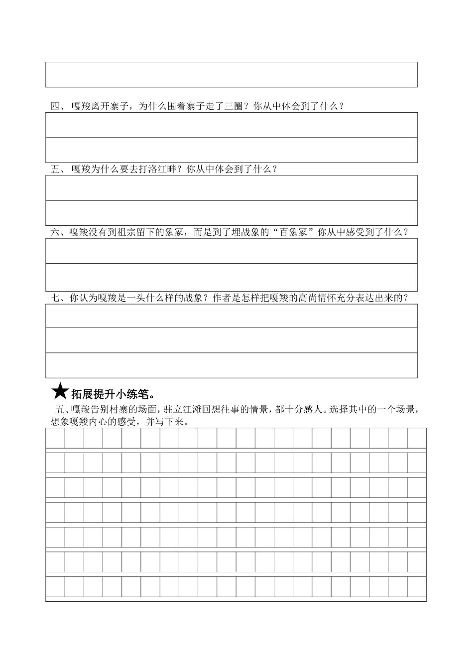 最后一头战象学习单_第2页