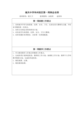 例会安排表格