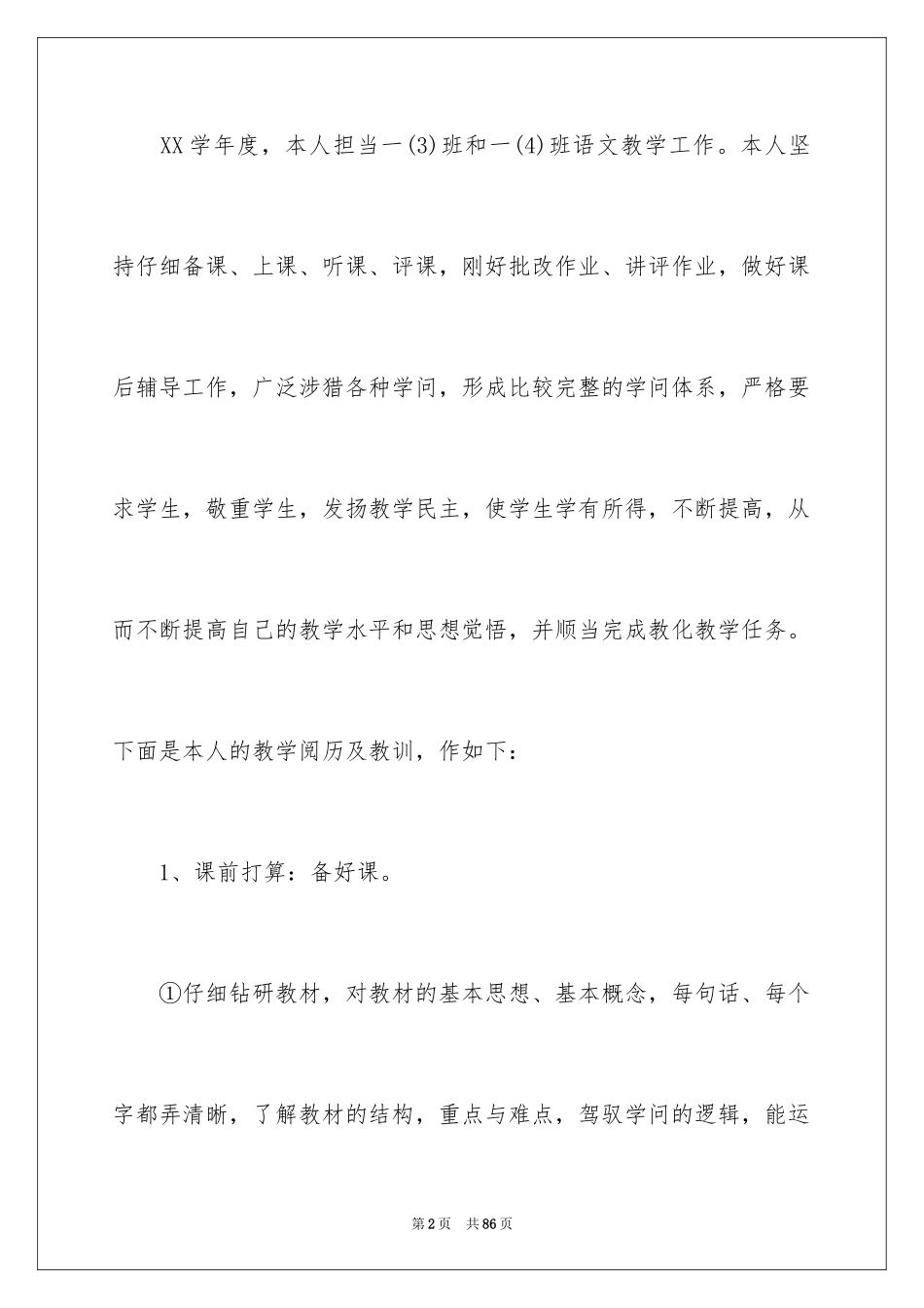 2024初一语文教师教学工作总结_3_第2页