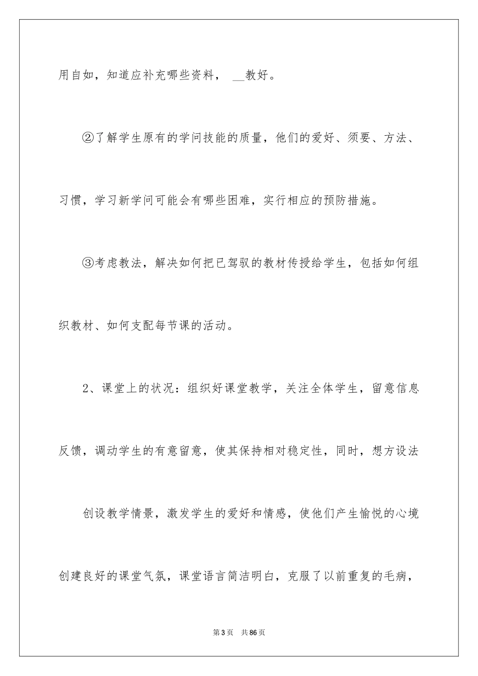 2024初一语文教师教学工作总结_3_第3页