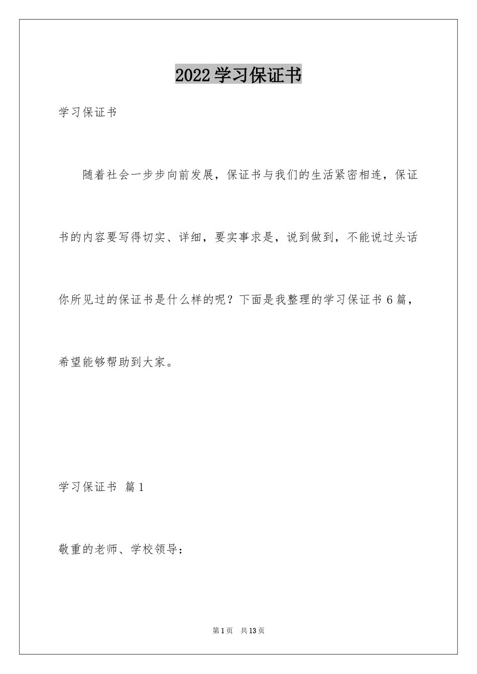 2024学习保证书_36_第1页