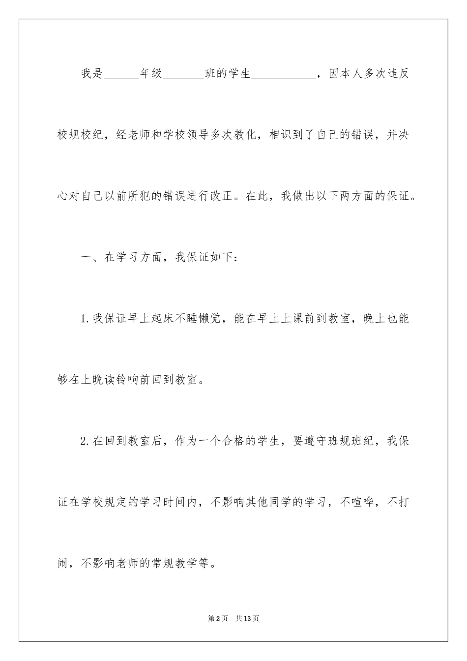 2024学习保证书_36_第2页