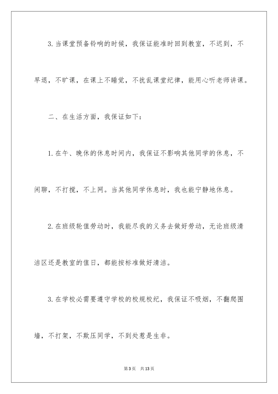 2024学习保证书_36_第3页