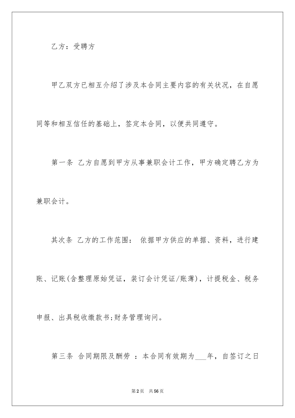 2024劳动合同_1404_第2页