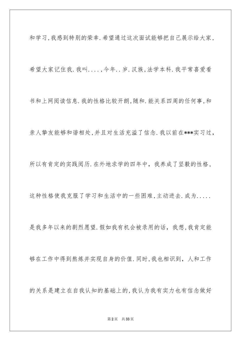 2024单招面试的自我介绍_37_第2页