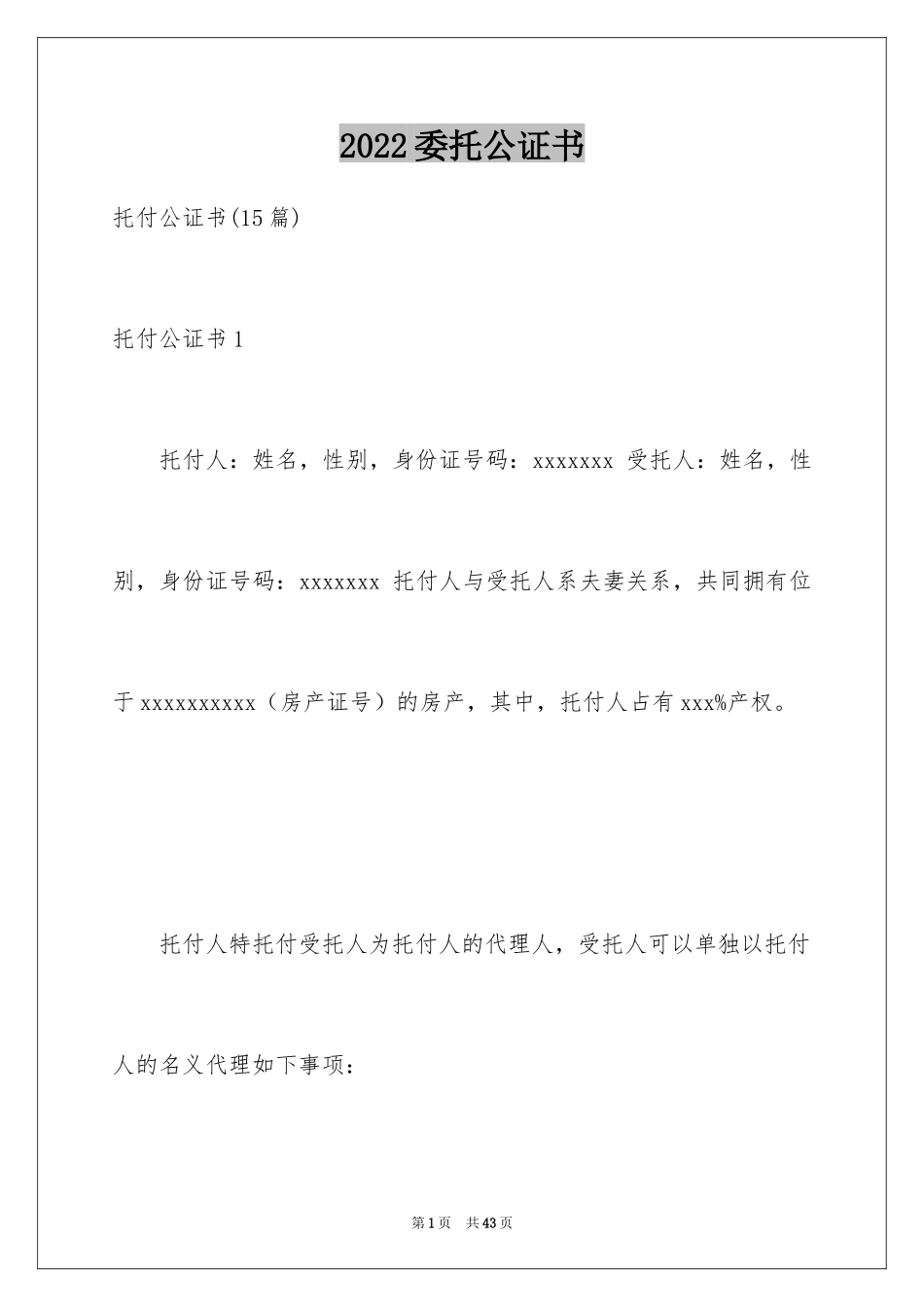 2024委托公证书_4_第1页