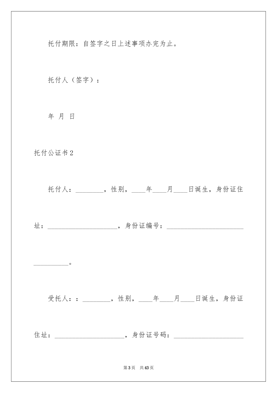 2024委托公证书_4_第3页