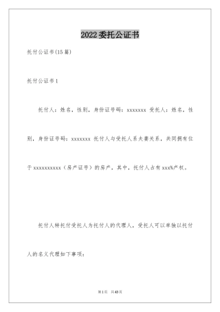 2024委托公证书_4
