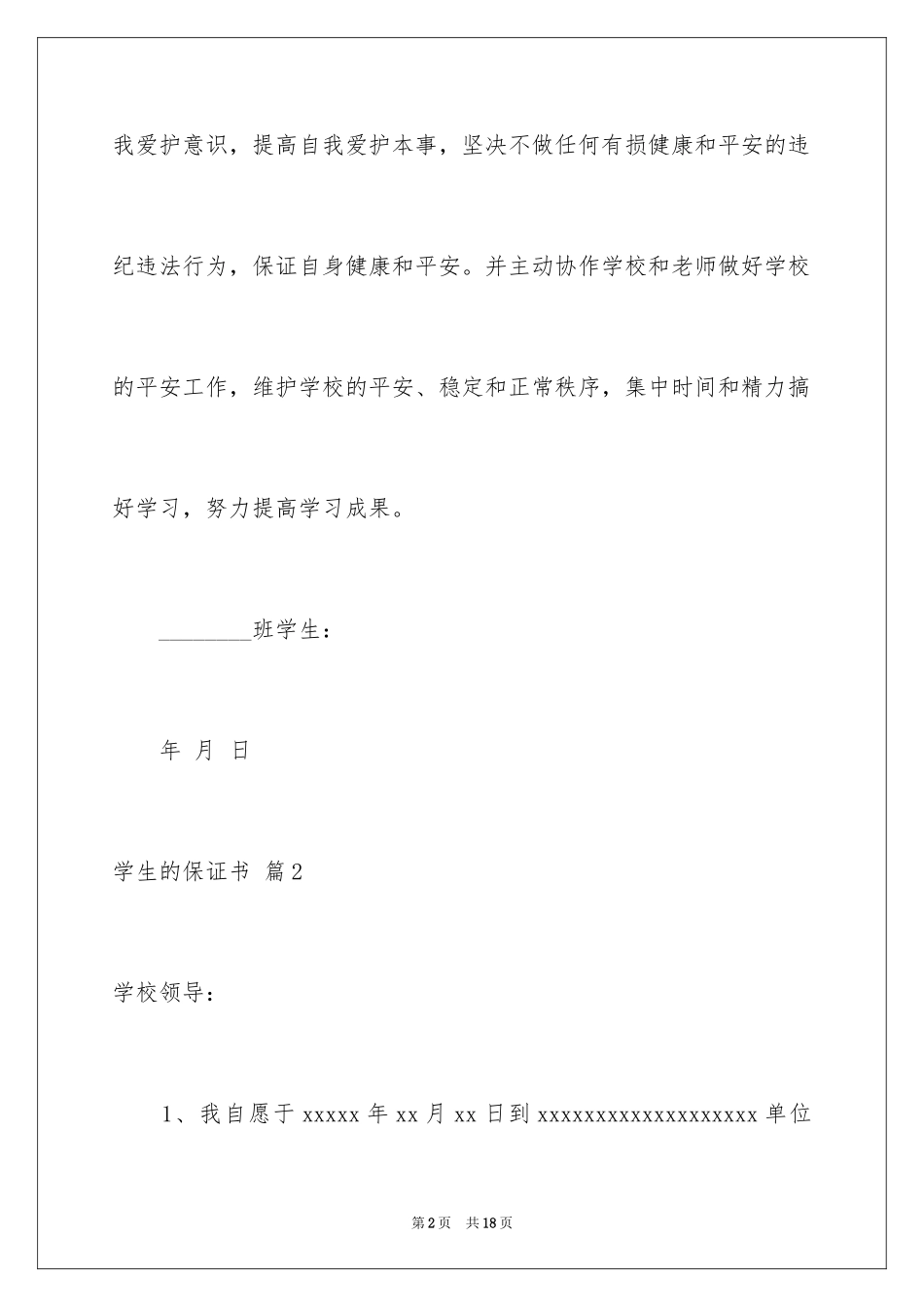 2024学生的保证书_221_第2页