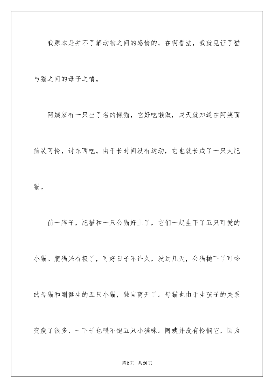 2024动物情感作文_87_第2页