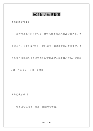 2024团结的演讲稿_175