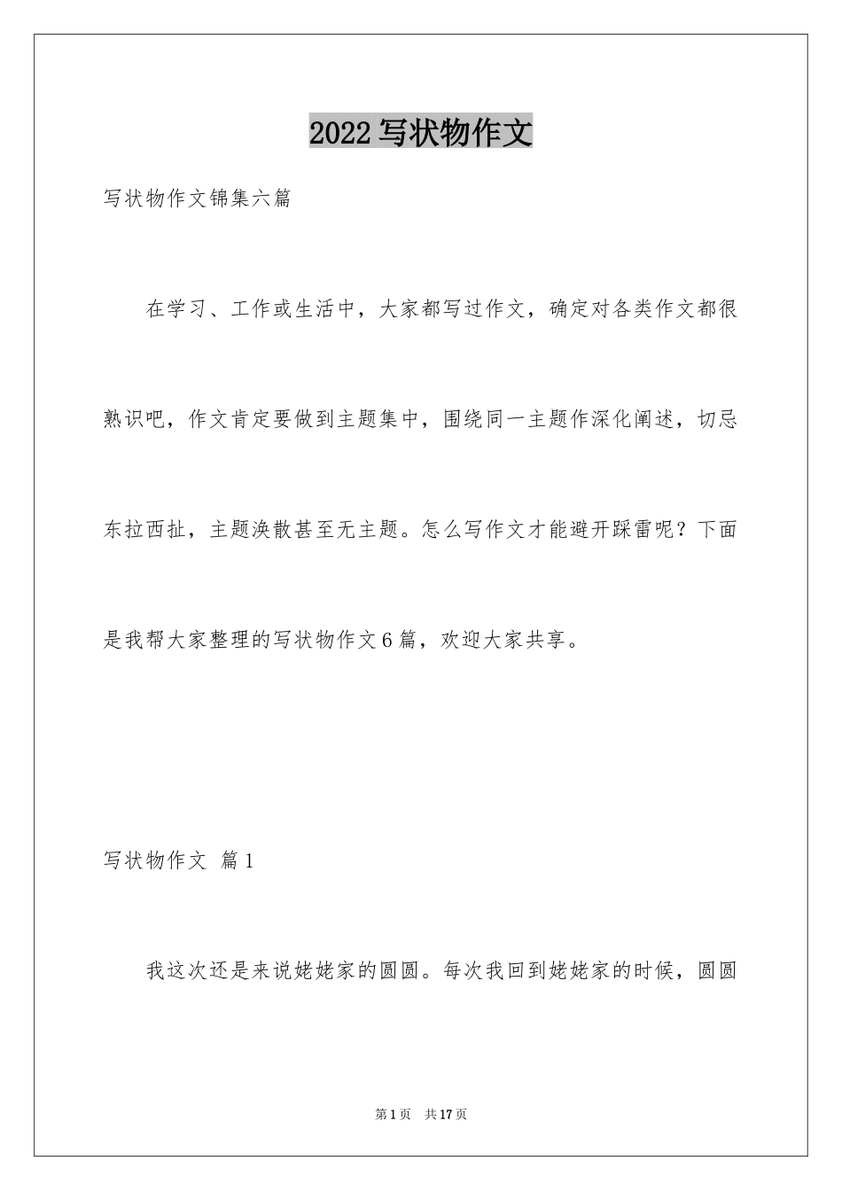 2024写状物作文_36_第1页