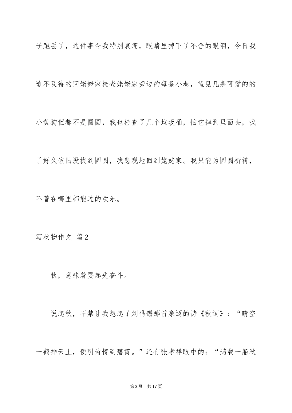 2024写状物作文_36_第3页