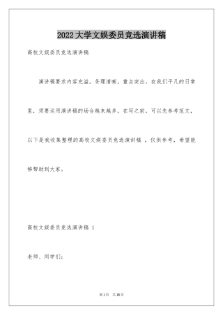 2024大学文娱委员竞选演讲稿 