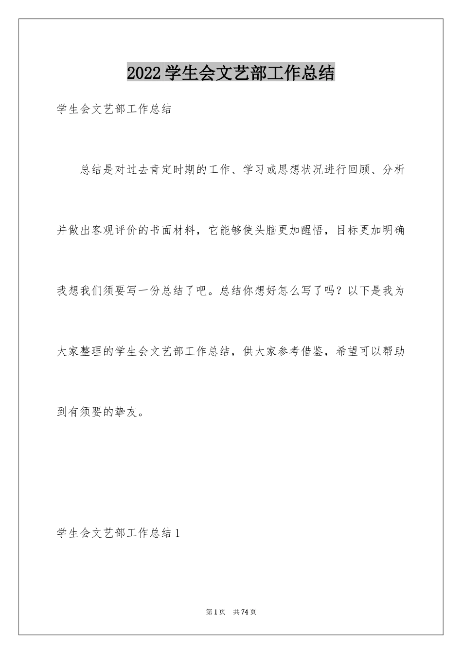 2024学生会文艺部工作总结_12_第1页
