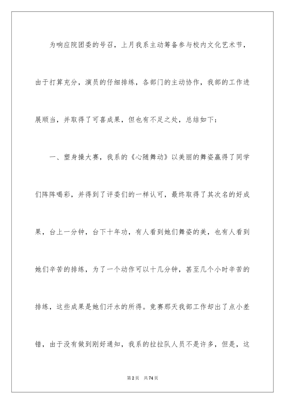 2024学生会文艺部工作总结_12_第2页