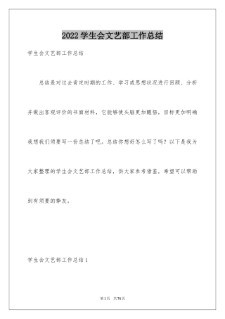 2024学生会文艺部工作总结_12