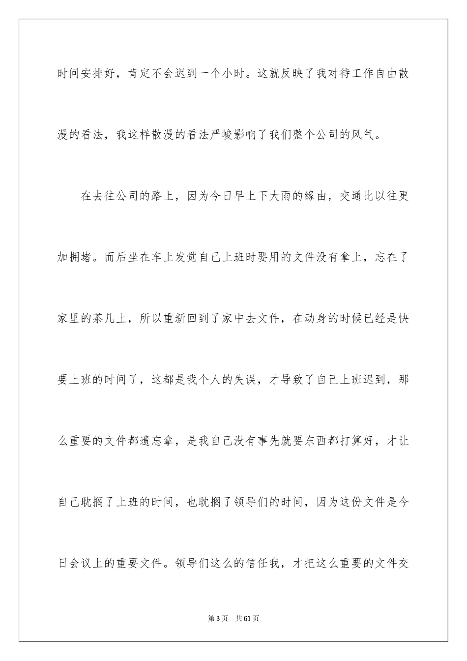 2024公司员工迟到检讨书_9_第3页