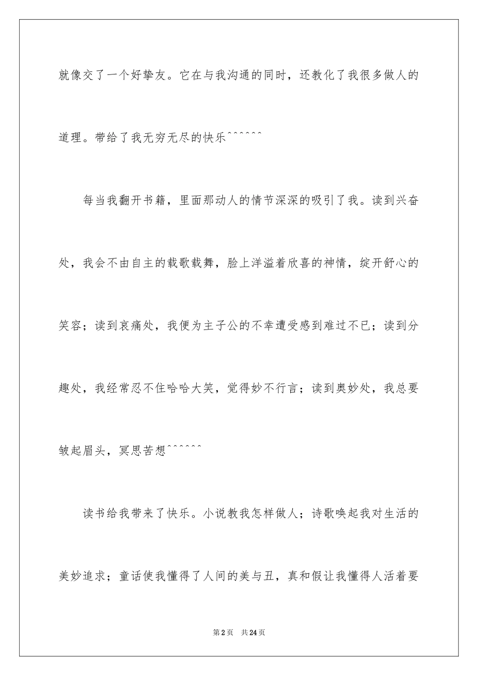 2024叙事作文400字_131_第2页