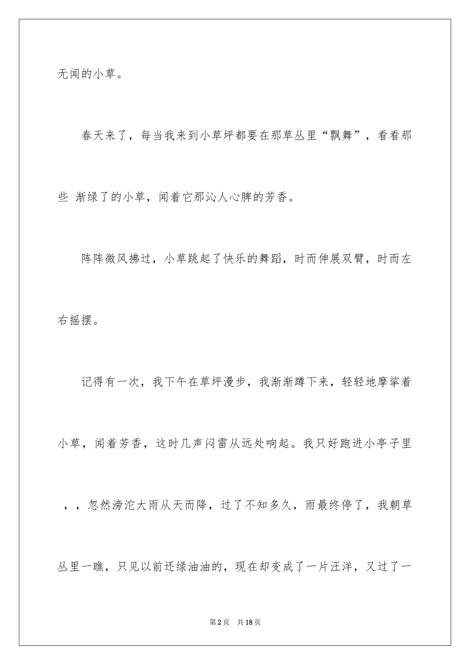 2024四年第四单元作文_34_第2页