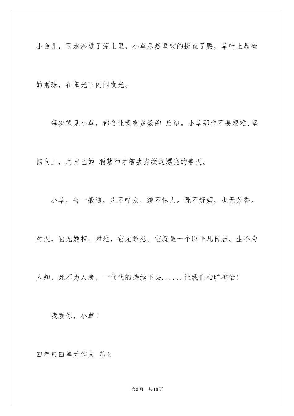 2024四年第四单元作文_34_第3页