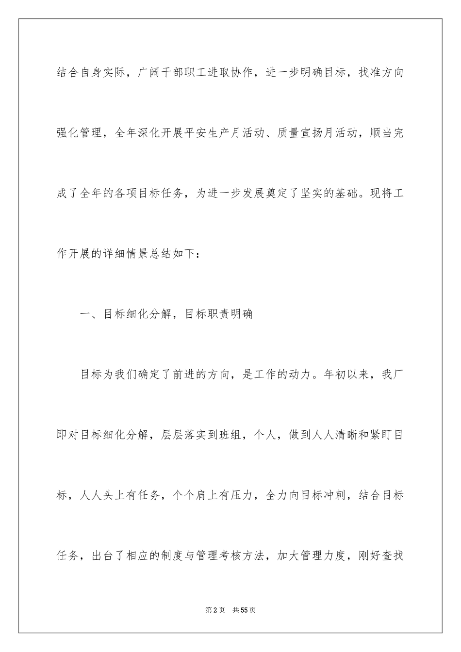 2024安全员工作自我评价_3_第2页