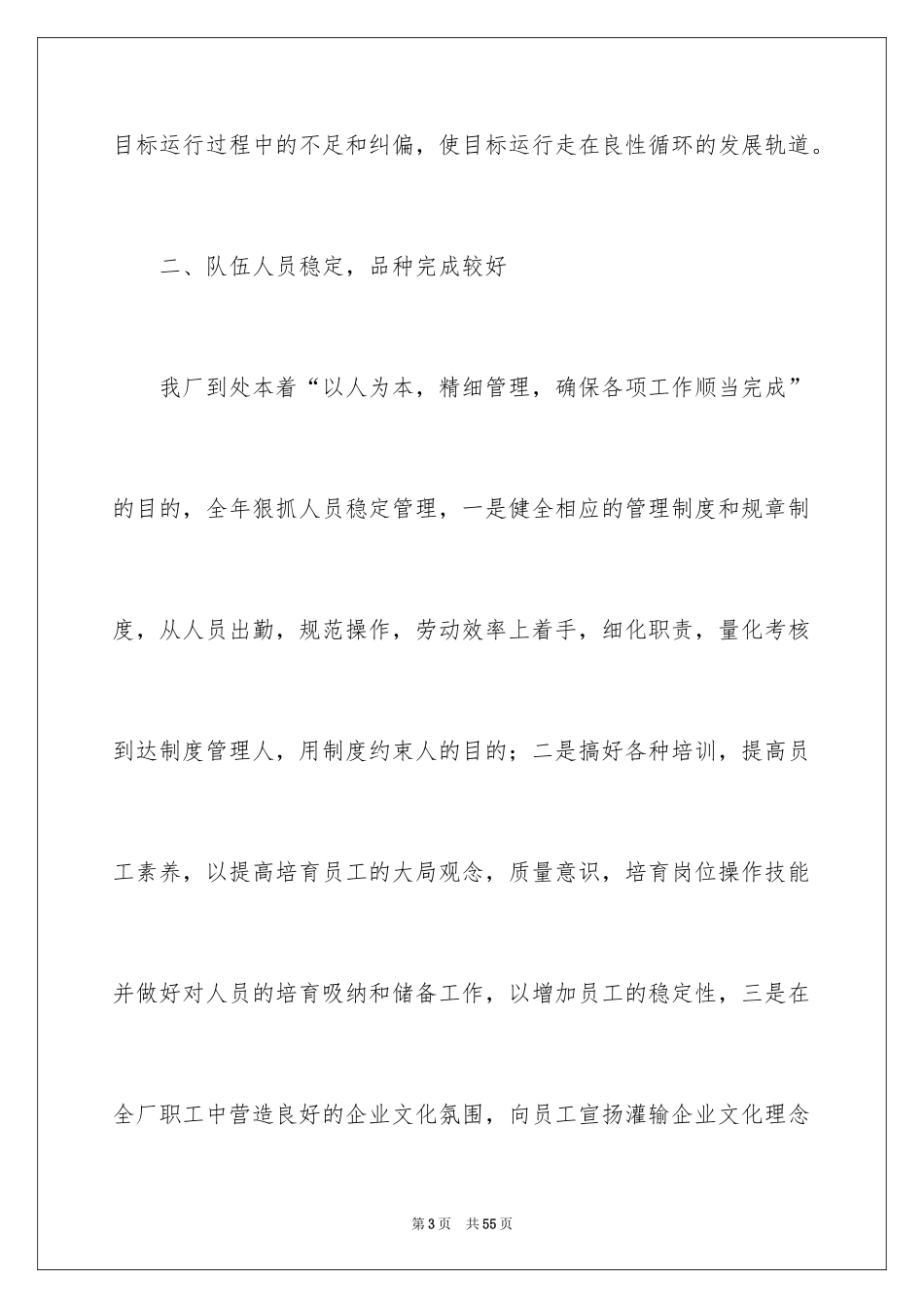 2024安全员工作自我评价_3_第3页