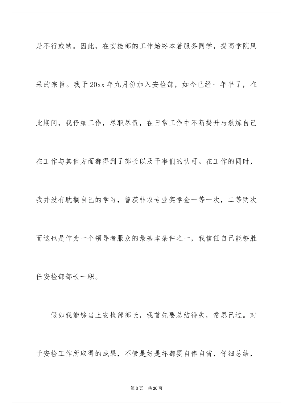 2024学生会部长竞选演讲稿_415_第3页