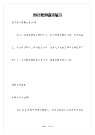 2024助学金申请书_9