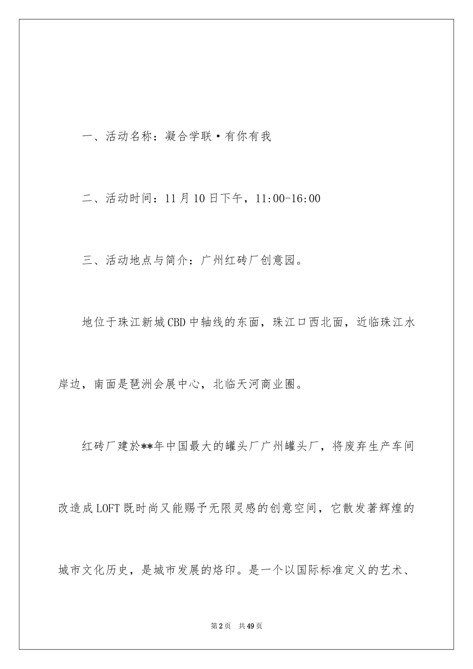 2024大学户外活动策划书_第2页