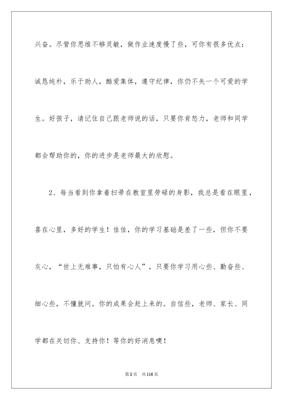 2024初中生评语_20_第2页