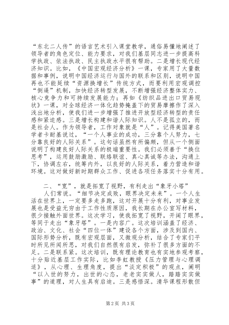 到清华大学学习体会_第2页