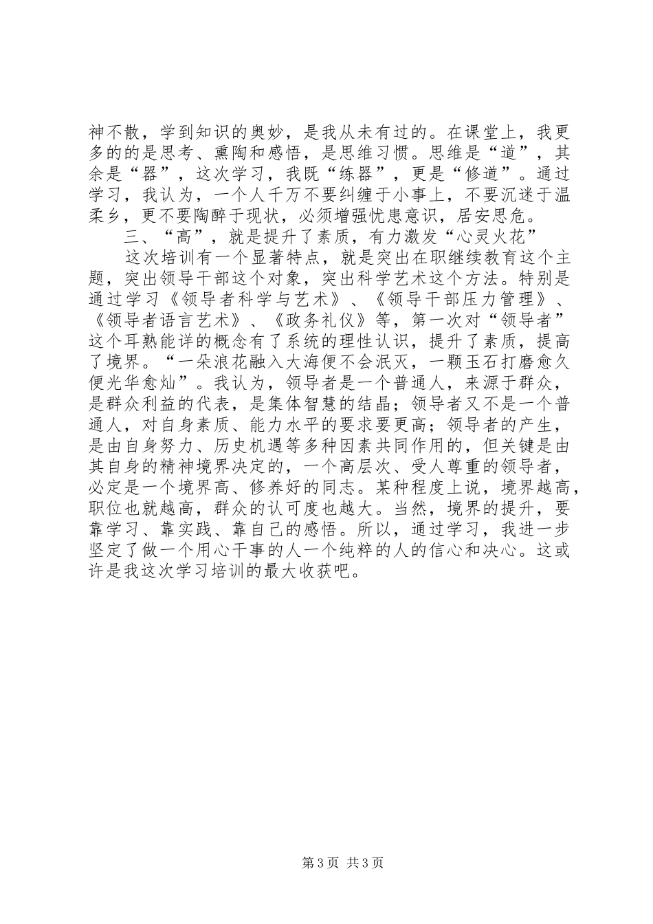 到清华大学学习体会_第3页