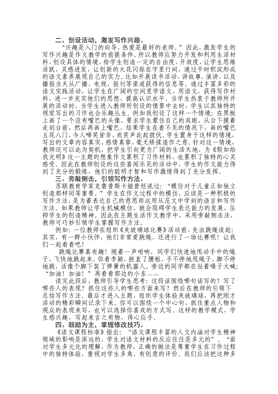 小学生活化作文情境教学的有效策略_第2页