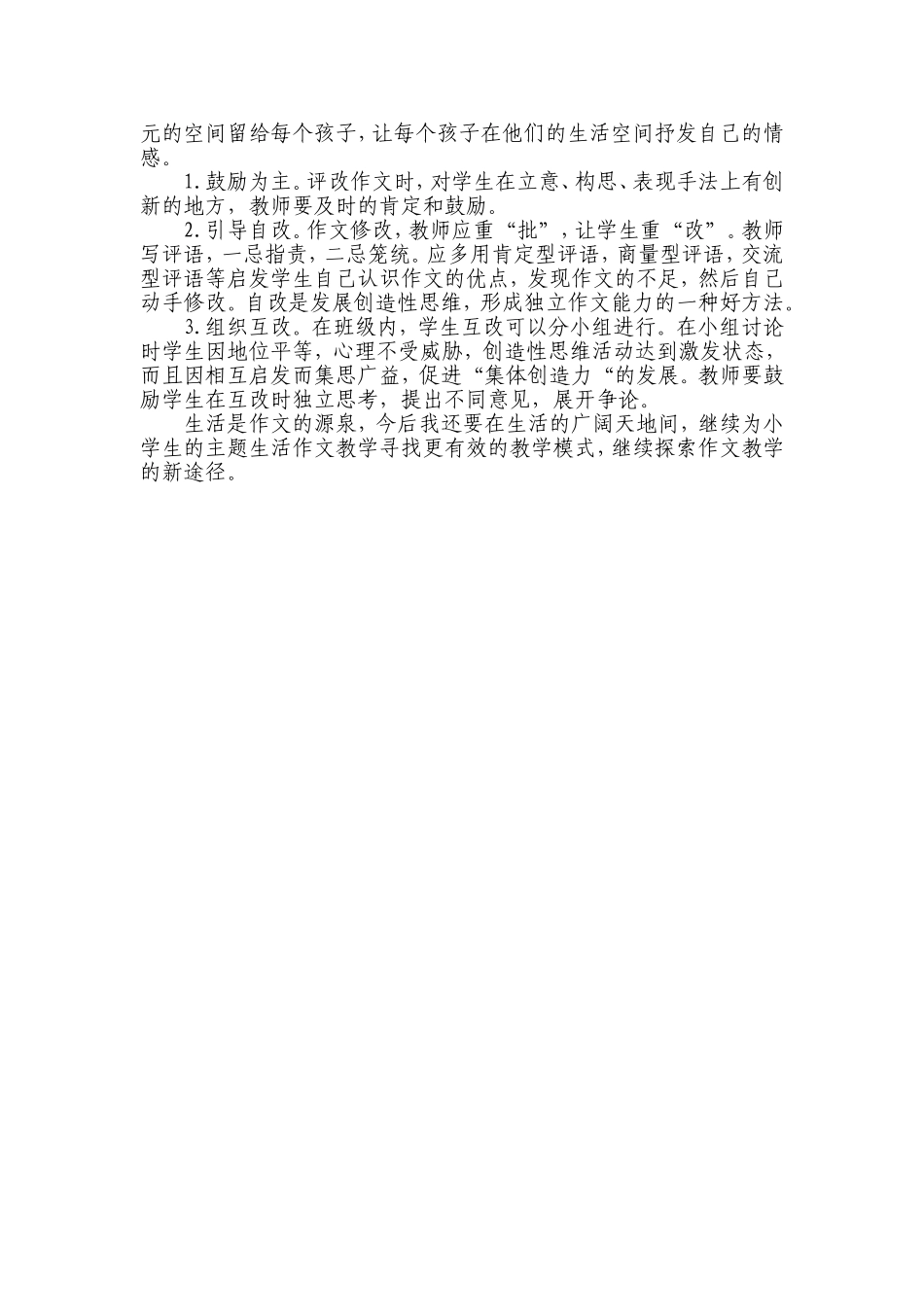 小学生活化作文情境教学的有效策略_第3页