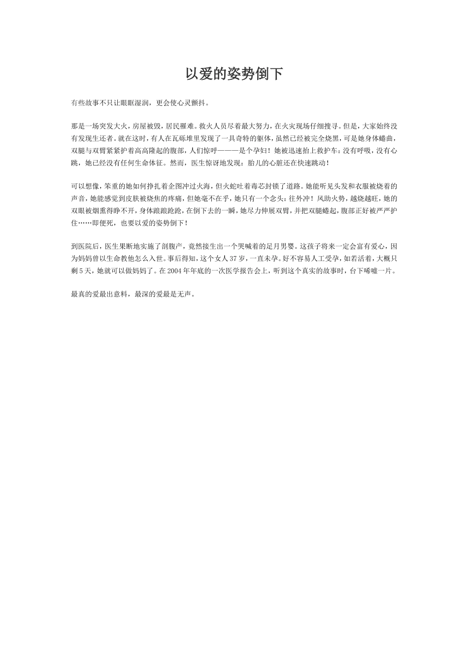 以爱的姿势倒下_第1页
