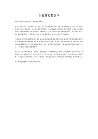 以爱的姿势倒下
