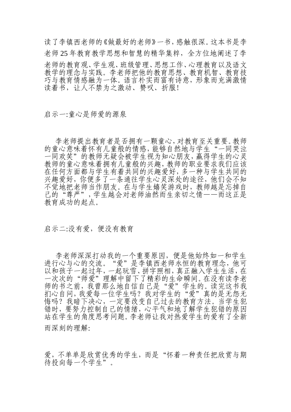 《做最好的老师》读后感_第1页