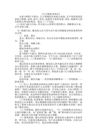 天天锻炼身体好