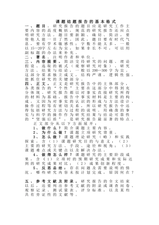 课题结题报告的基本格式1