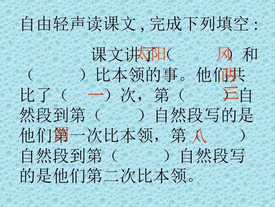 谁的本领大课件1_第2页