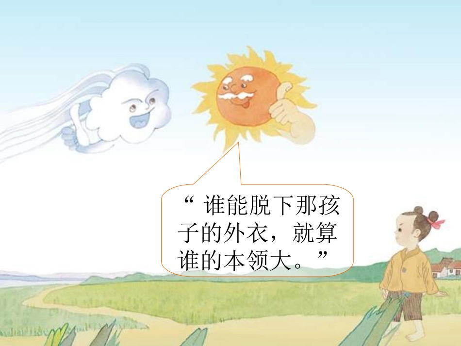 谁的本领大课件1_第3页