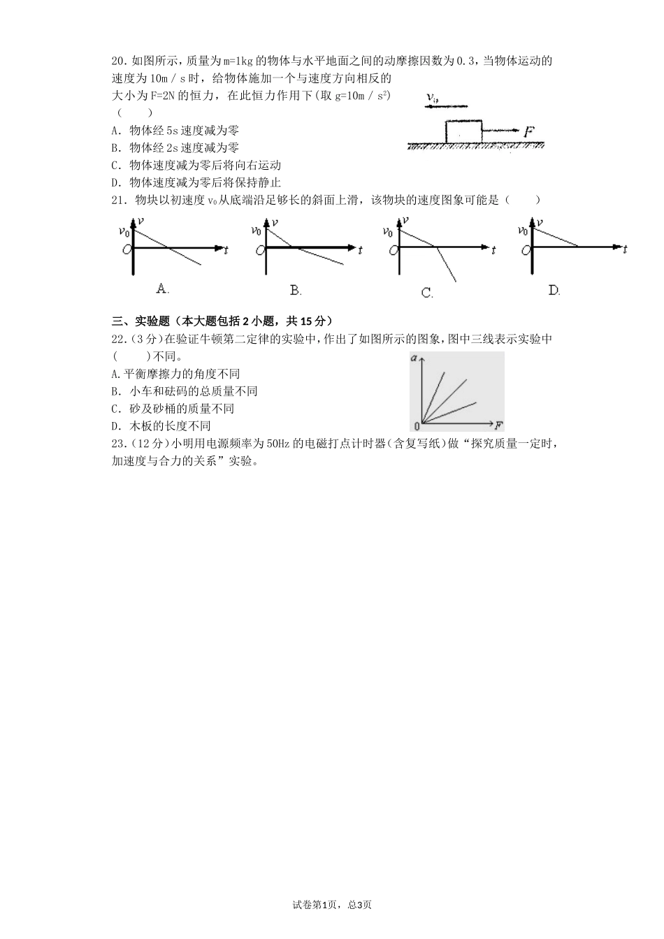牛顿运动定律试题_第2页