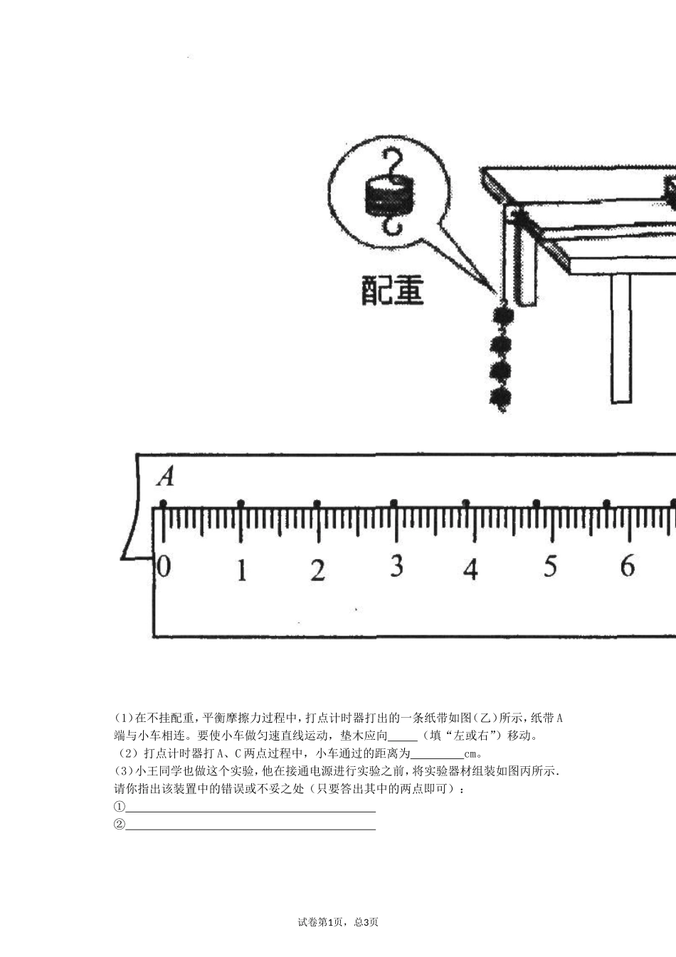 牛顿运动定律试题_第3页