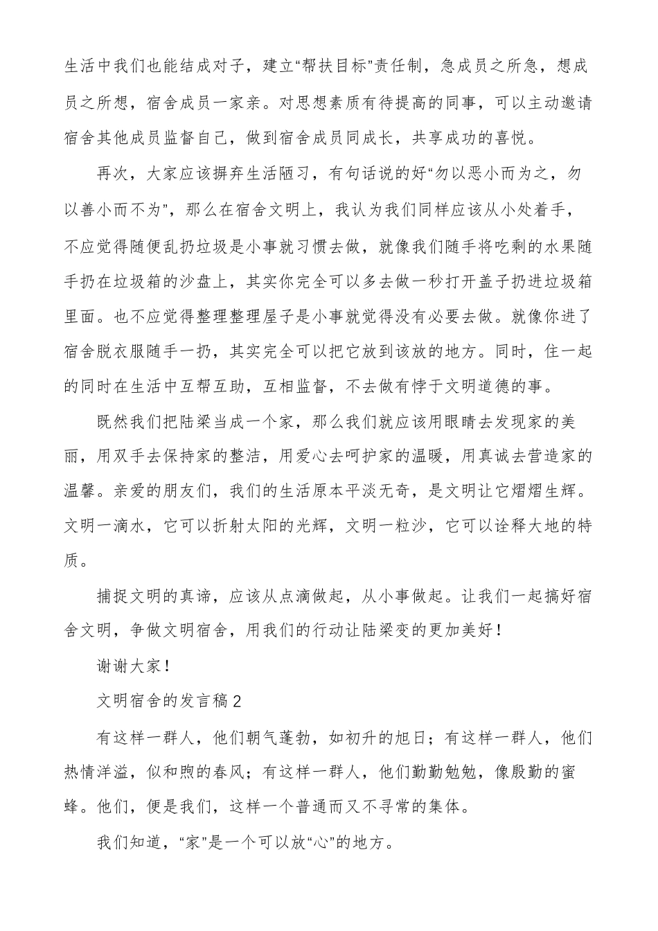 文明宿舍的发言稿_第2页